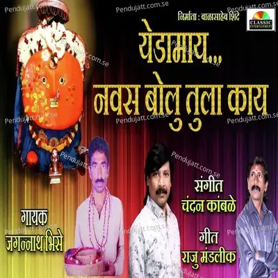 Yedamay Navas Bolu Tula Kay - Jagannath Bhise album cover 