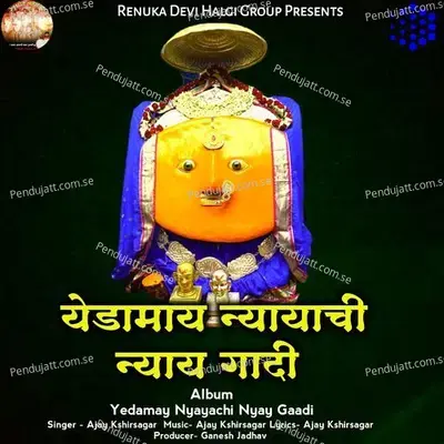 Yedamay Nyayachi Nyay Gaadi - Ajay Kshirsagar album cover 