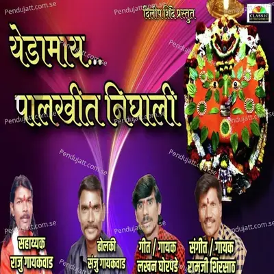 Yedamay Palkhit Nighali - Sajan Bendre album cover 