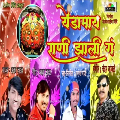 Yedamay Rani Jhali G - Ajay Jadhav album cover 