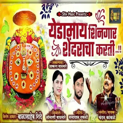 Yedamay Shingar Shendaracha Karati - Chandan Kamble album cover 