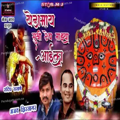 Yedamay Sukhi Tev Mazya Aaila - Ajay Kshirsagar album cover 
