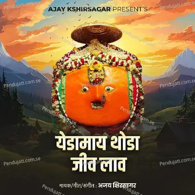 Yedamay Thoda Jiv Lav - Ajay Kshirsagar album cover 