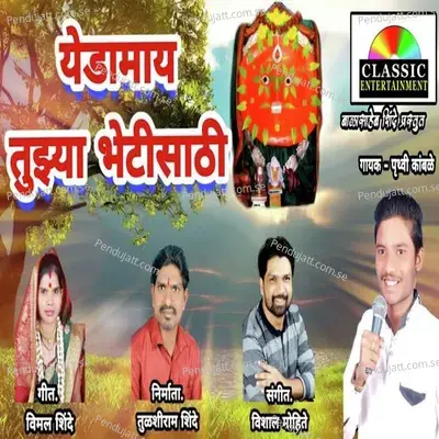 Yedamay Tujhya Bhetisathi - Pruthvi Kamble album cover 