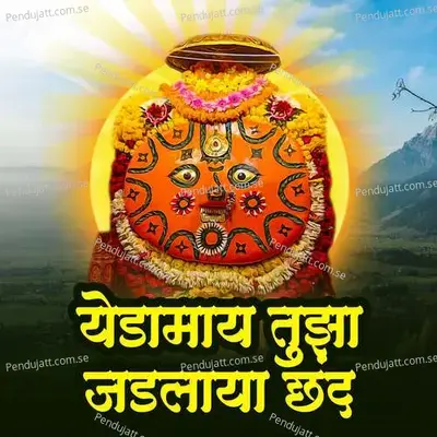 Yedamay Tuza Jadalaya Chand - Sai Kharat album cover 