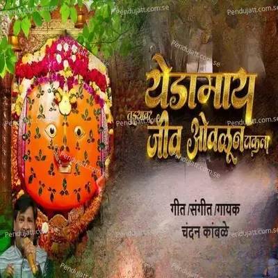 Yedamay Tuzyavr Jiv Ovalun Takla - Chandan Kamble album cover 