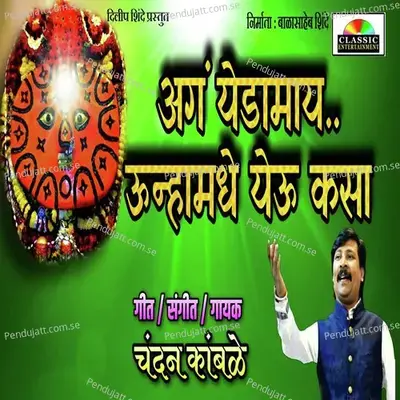 Yedamay Unhamadhe Yeu Kasa - Chandan Kamble album cover 