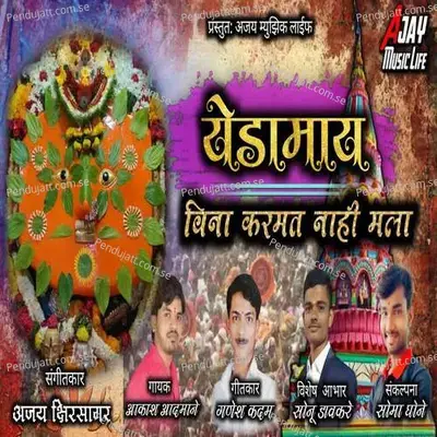 Yedamay Vina Karmat Nahi Mala - Akash Aadmane album cover 