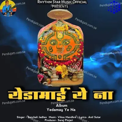 Yedamay Ye Na - Sanchali Jadhav album cover 