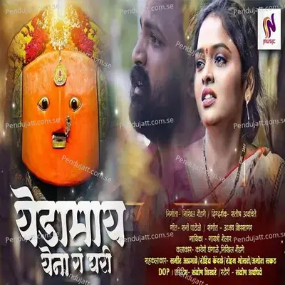 Yedamay Yena Ga Ghari - Gayatri Shelar album cover 