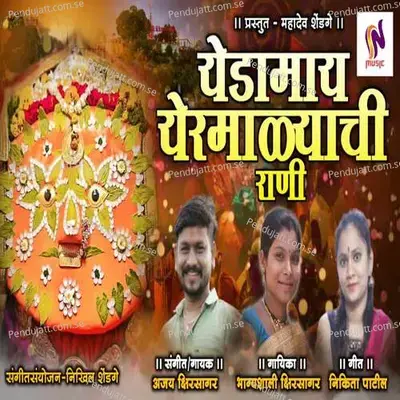 Yedamay Yermalyachi Rani - Ajay Kshirsagar album cover 