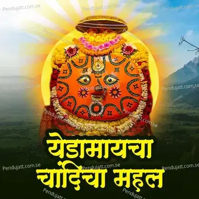 Yedamaycha Chandicha Mahal - Omkar Gayakwad album cover 