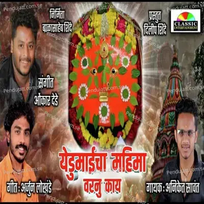 Yedamaycha Mahima Varnu Kay - Aniket Sawant album cover 