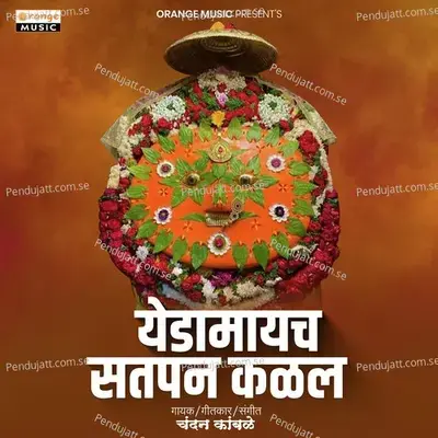 Yedamaycha Satpan Kalala - Chandan Kamble album cover 