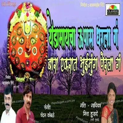 Yedamaycha Upas Dharla G Bara Yekrat Bhuymug Perla G - Mira Hudade album cover 