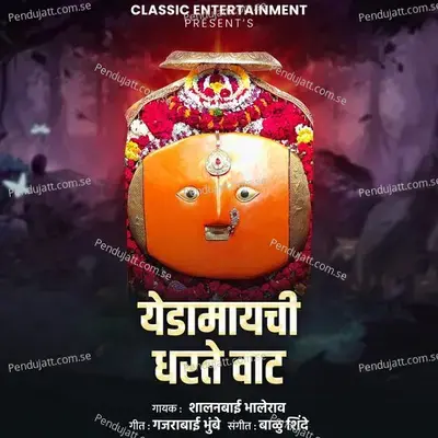 Yedamaychi Dharte Vaat - Shalanbai Bhalerao album cover 