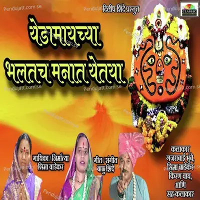 Yedamaychta Bhaltach Manat Yetayaa - Vikas Salve album cover 