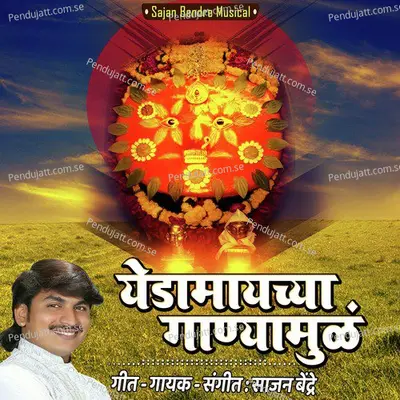 Yedamaychya Ganyamula - Sajan Bendre album cover 