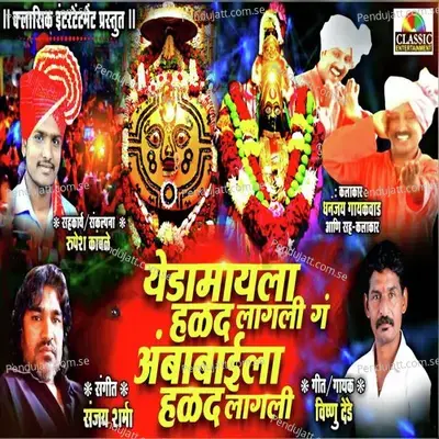 Yedamayla Ambabaila Halad Lagali Ga mp3 song