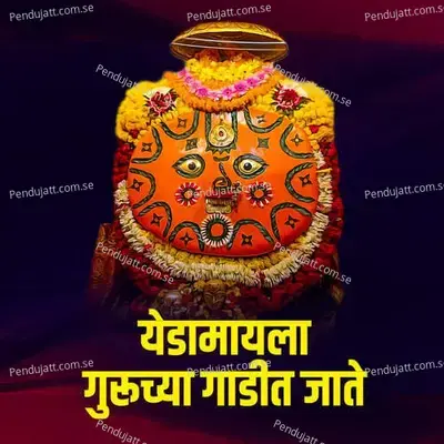 Yedamayla Gurucya Gadit Jate - Prajakta Mahamuni album cover 