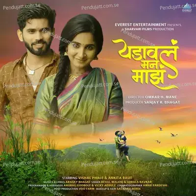 Yedaval Man Maz - Ujwala Bavkar album cover 