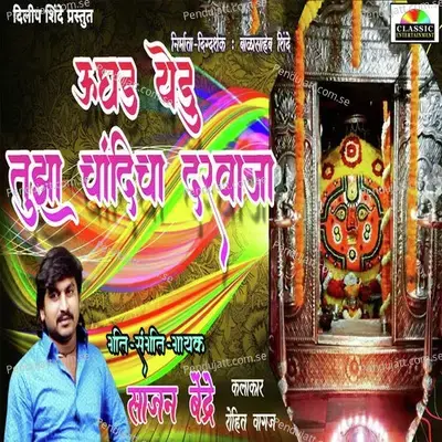 Yedhu Ughad Tujha Chandicha Darwaja - Sajan Bendre album cover 