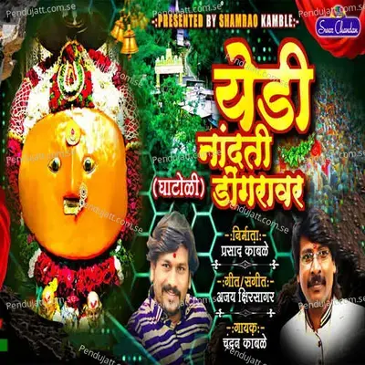 Yedi Nandati Dongravar - Chandan Kamble album cover 