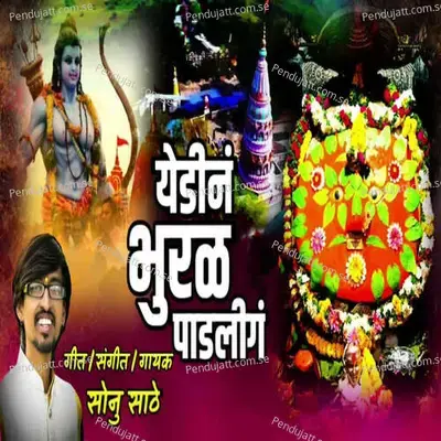 Yedin Bhural Padliga - Sonu Sathe album cover 
