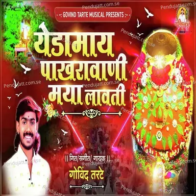 Yedmai Pakhravani Maya Lavti - Govind Tarate album cover 