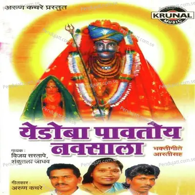 Yedoba Pavtoy Navsala - Various Artists cover album