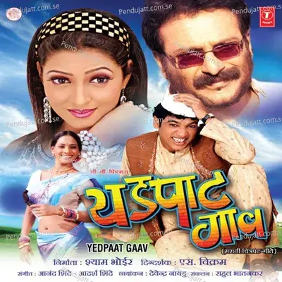 Gun Yeil Tava Dya Paisa - Anand Shinde album cover 