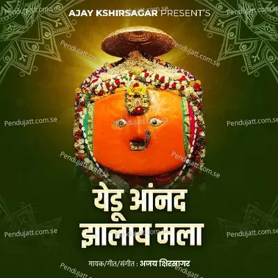 Yedu Anand Jhalay Mala - Ajay Kshirsagar album cover 