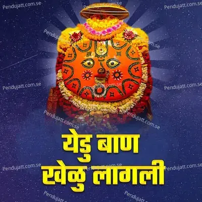 Yedu Ban Khelu Lagali - Chandan Kamble album cover 