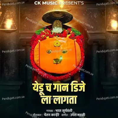 Yedu Ch Gaan Dj La Lagata - Bharat Suryawanshi album cover 