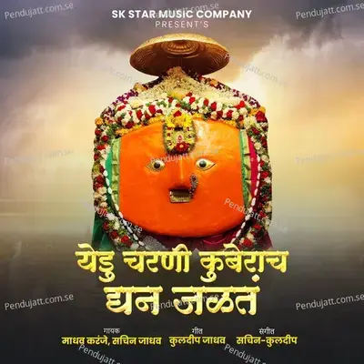 Yedu Charni Kuberach Dhan Jalat - Madhav Karanje album cover 