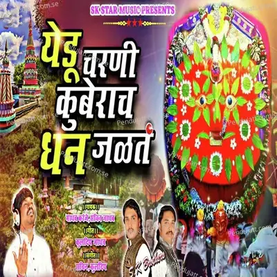 Yedu Charni Kuberach Dhan Jalat - Sachin Jadhav album cover 