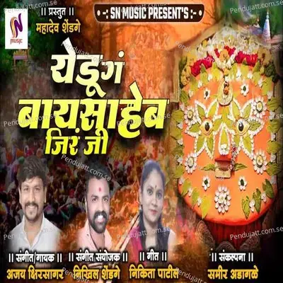 Yedu Ga Baysaheb Jira Ji - Ajay Kshirsagar album cover 