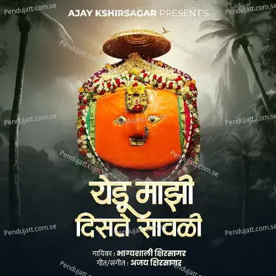 Yedu Majhi Diste Sawali - Bhagyshali Kshirsagar album cover 