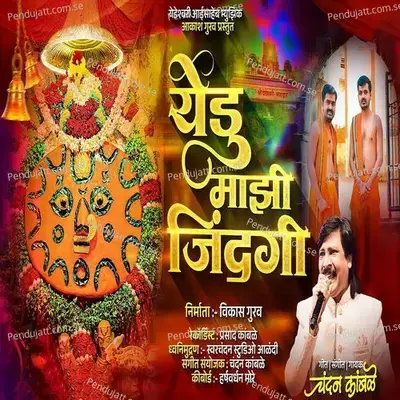 Yedu Majhi Jindagi - Chandan Kamble