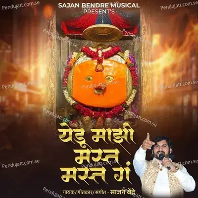 Yedu Majhi Mast Mast G - Sajan Bendre album cover 