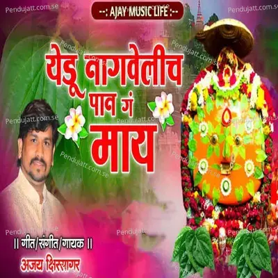 Yedu Nagvelich Pan G May - Ajay Kshirsagar album cover 
