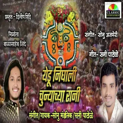 Yedu Nighali Chunyachya Rani - Sonu Mandlik album cover 