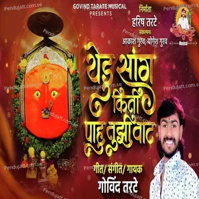 Yedu Sang Kiti Pahu Tuzhi Vat - Govind Tarte album cover 