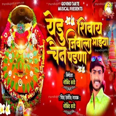 Yedu Shivay Jivala Majhya Chain Padena - Govind Tarte album cover 