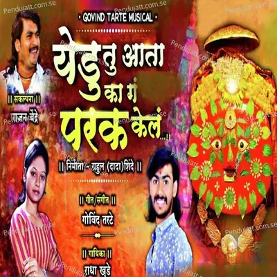 Yedu Tu Aata Ka G Parka Kel - Govind Tarte album cover 