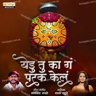 Yedu Tu Ka G Parak Kel - Radha Khude album cover 