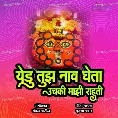 Yedu Tujh Nav Gheta Uchaki Majhi Rahati - Sanket Patil album cover 