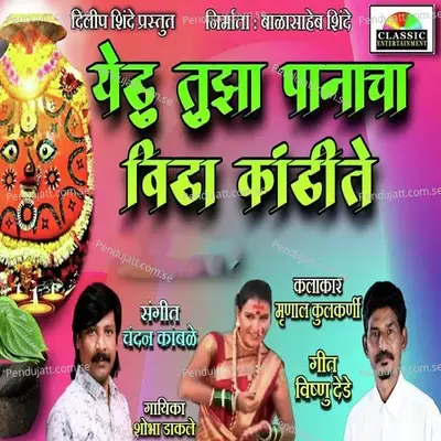 Yedu Tujha Panacha Vida Kandite - Shobha Dakle album cover 