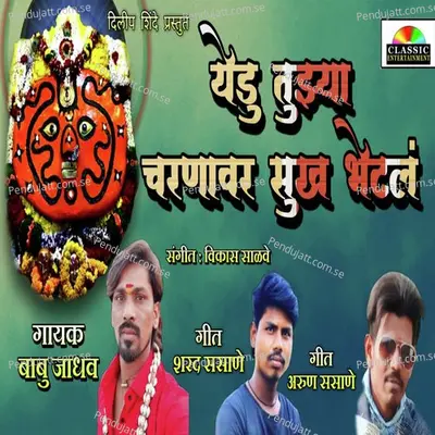 Yedu Tujhya Charnavar Sukh Bhetal - Babu Jadhav album cover 