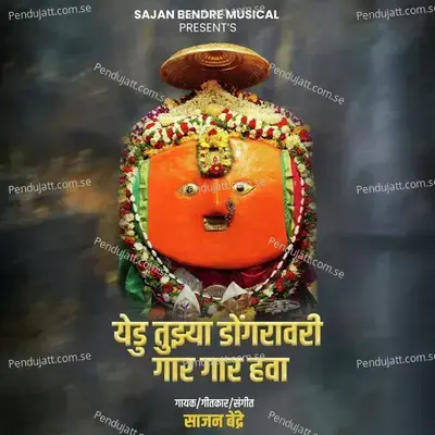Yedu Tujhya Dogaravari Gar Gar Hawa - Sajan Bendre album cover 